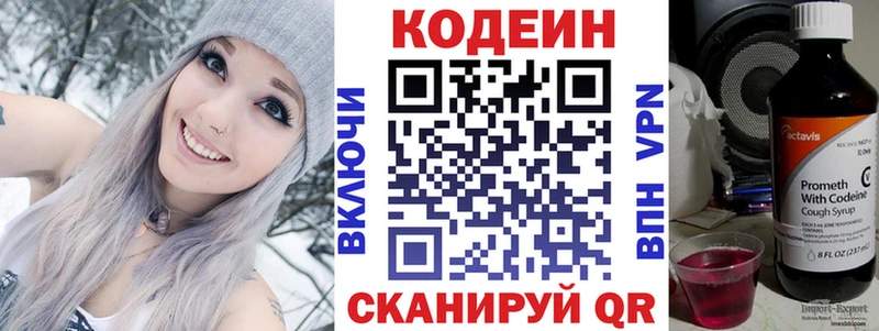Кодеин Purple Drank как найти Морозовск